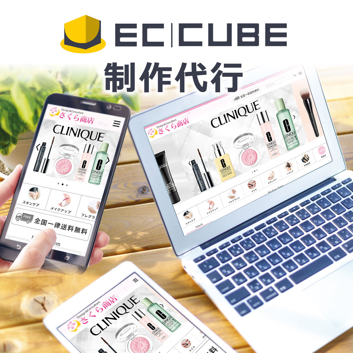 EC CUBE 自社ECショップ作成