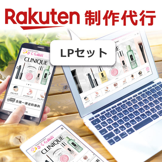 楽天市場 リニューアル LPセット