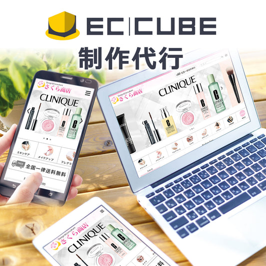 EC CUBE 自社ECショップ作成
