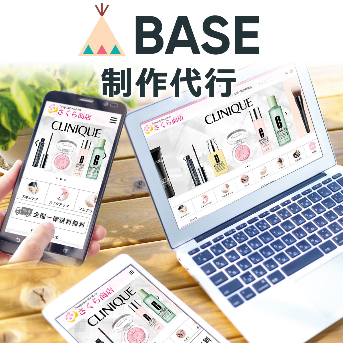 BASE 自社ECショップ作成